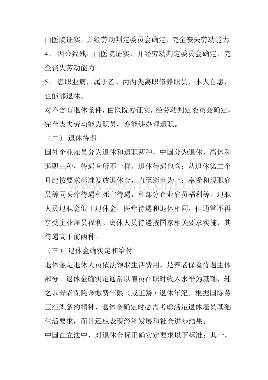 我国养老保险规章制度样本.doc_第2页