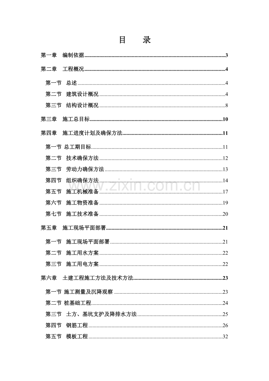 厂房工程施工组织设计方案样本.doc_第1页