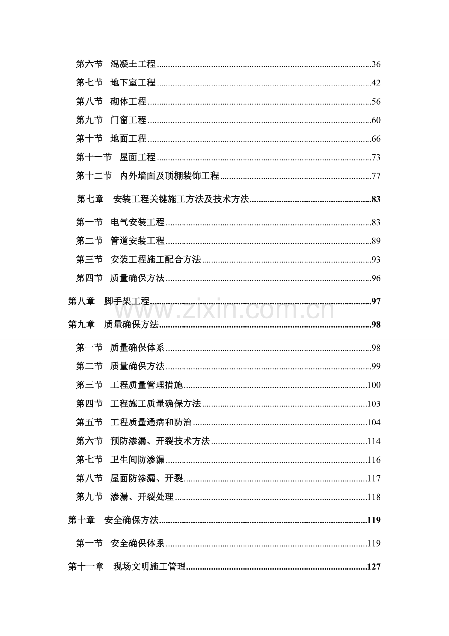 厂房工程施工组织设计方案样本.doc_第2页