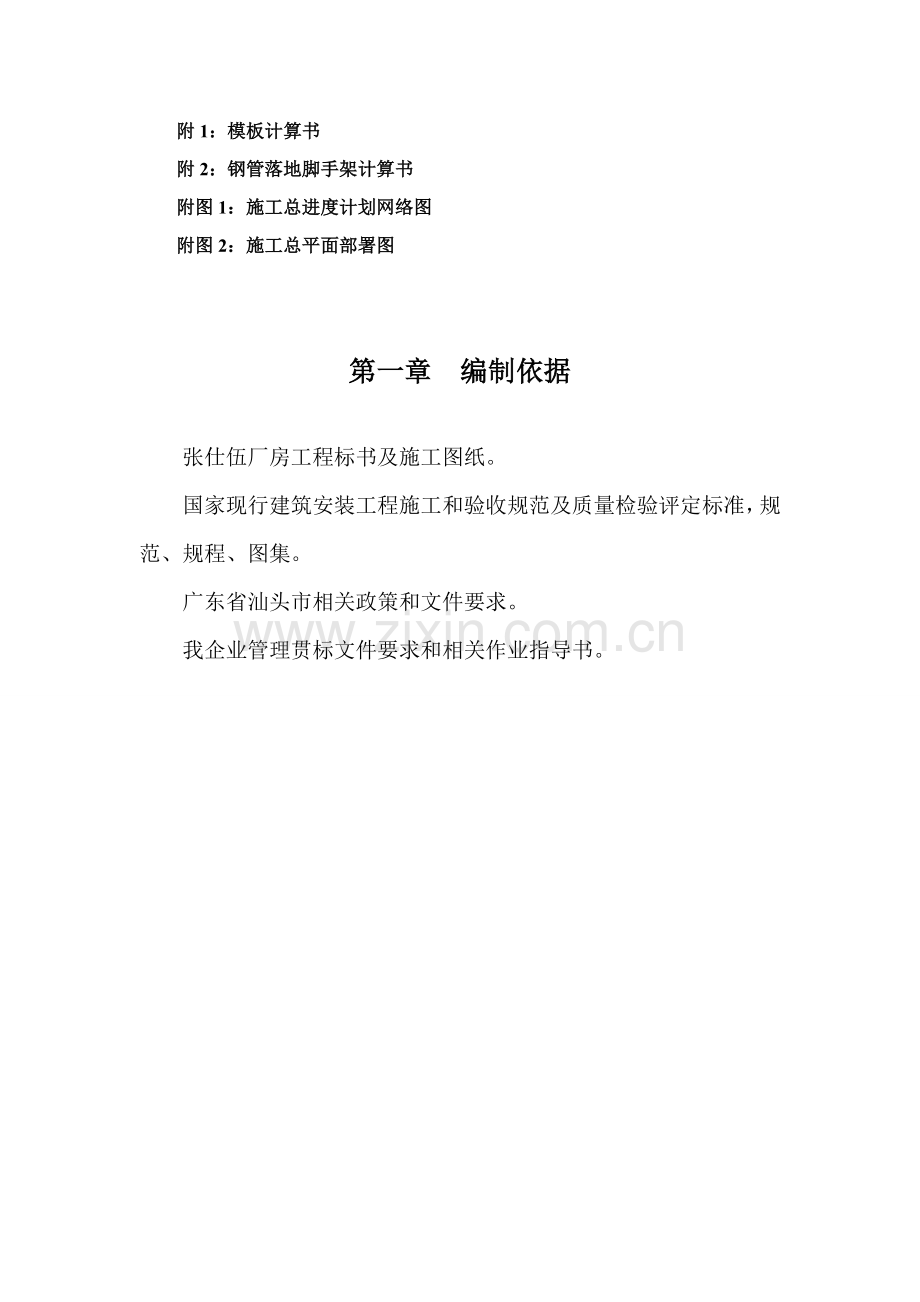 厂房工程施工组织设计方案样本.doc_第3页