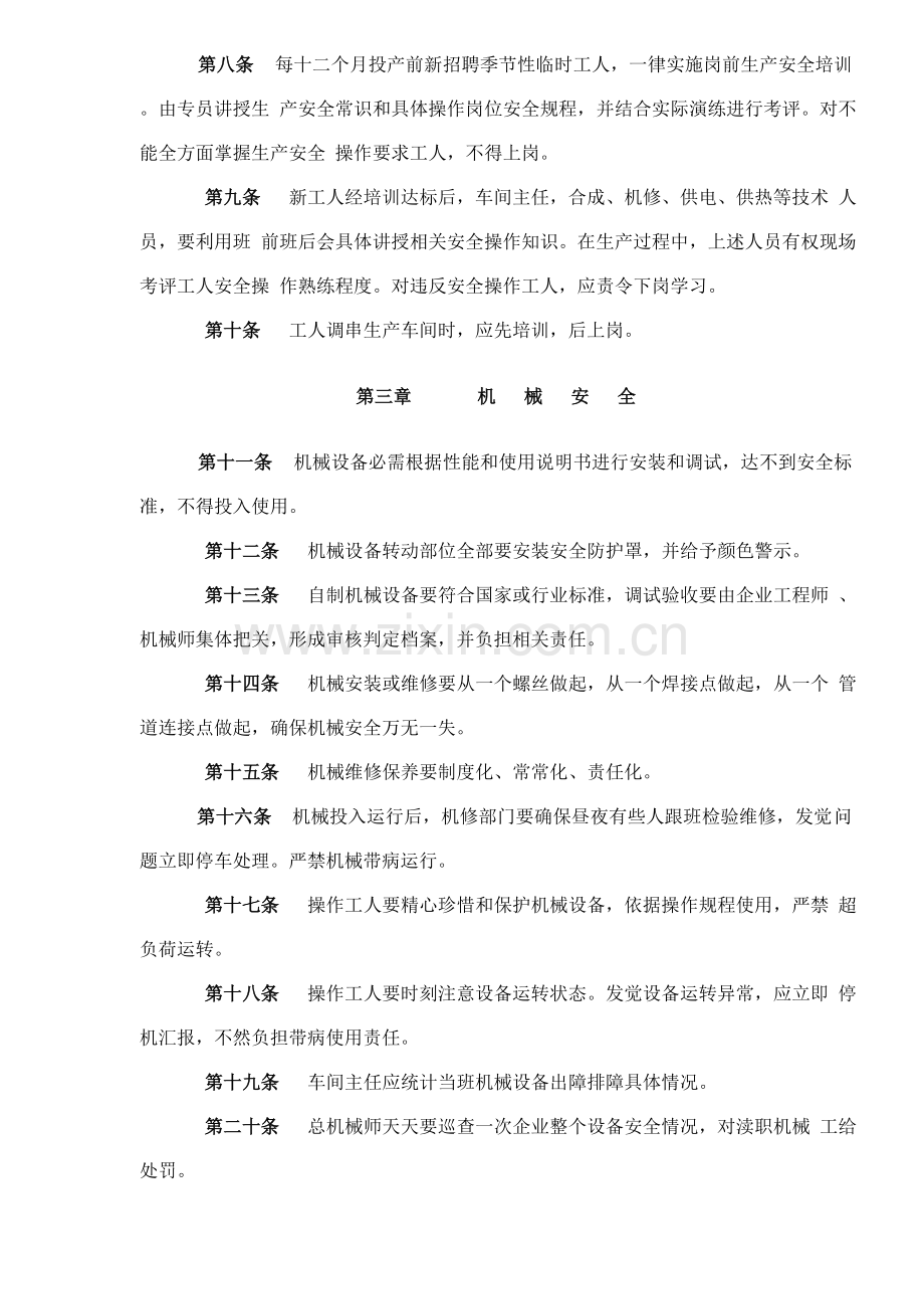 黑龙江农药公司生产安全管理规定样本.doc_第2页