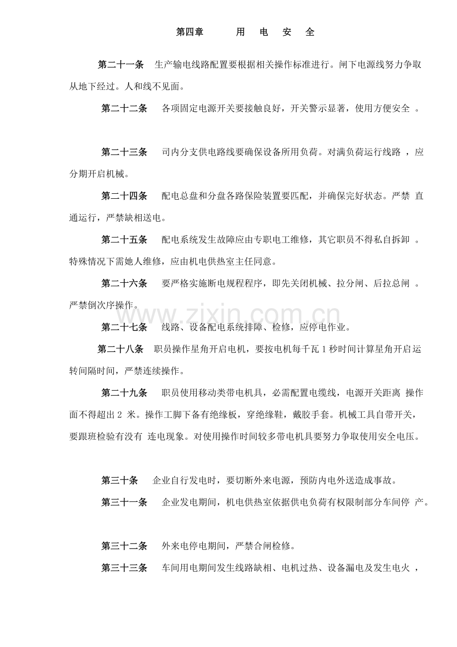 黑龙江农药公司生产安全管理规定样本.doc_第3页