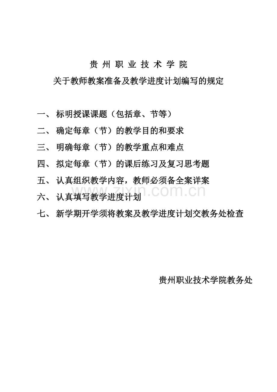 大学生就业指导教案2.doc_第2页