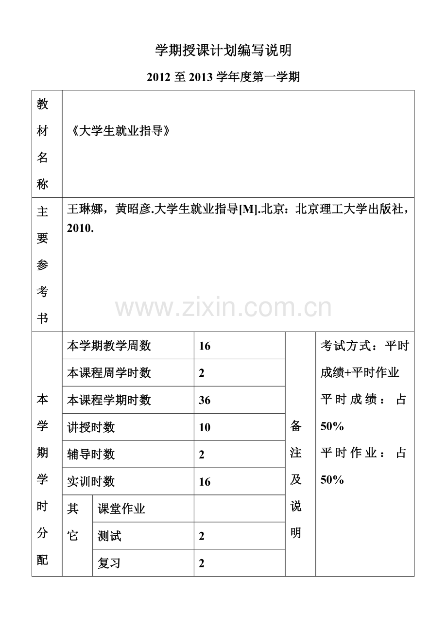 大学生就业指导教案2.doc_第3页