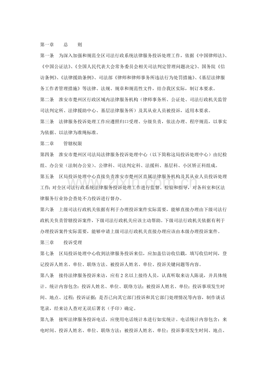 司法局法律服务投诉处理制度样本.doc_第1页