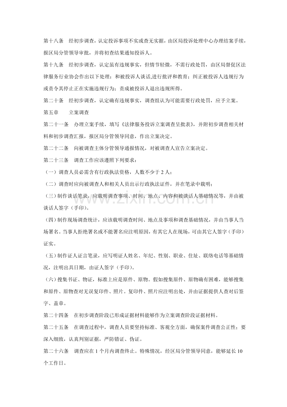 司法局法律服务投诉处理制度样本.doc_第3页