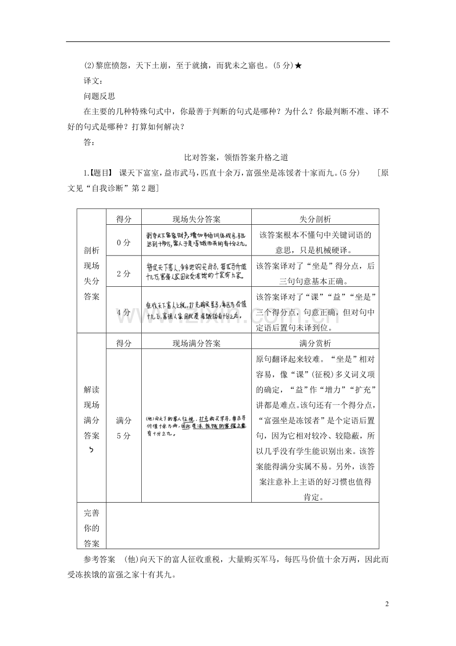 高考语文二轮问题诊断与突破文言文阅读炼就火眼金睛译好四类特殊句式学案.doc_第2页