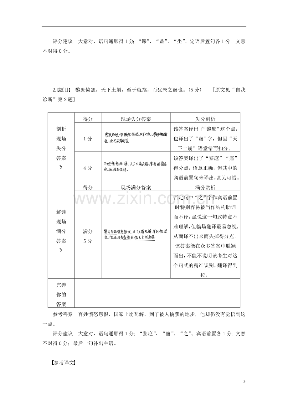 高考语文二轮问题诊断与突破文言文阅读炼就火眼金睛译好四类特殊句式学案.doc_第3页