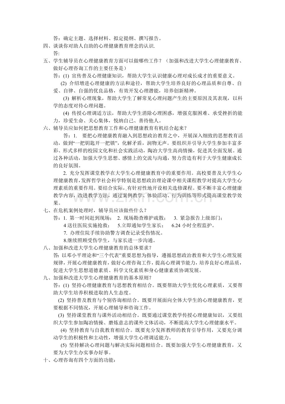 辅导员面试精华.doc_第2页