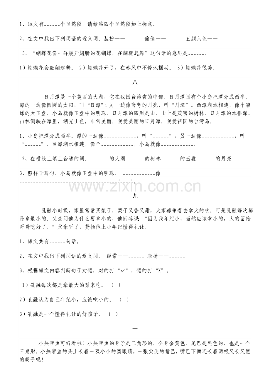 小学二年级语文下册阅读专项训练45篇.doc_第3页