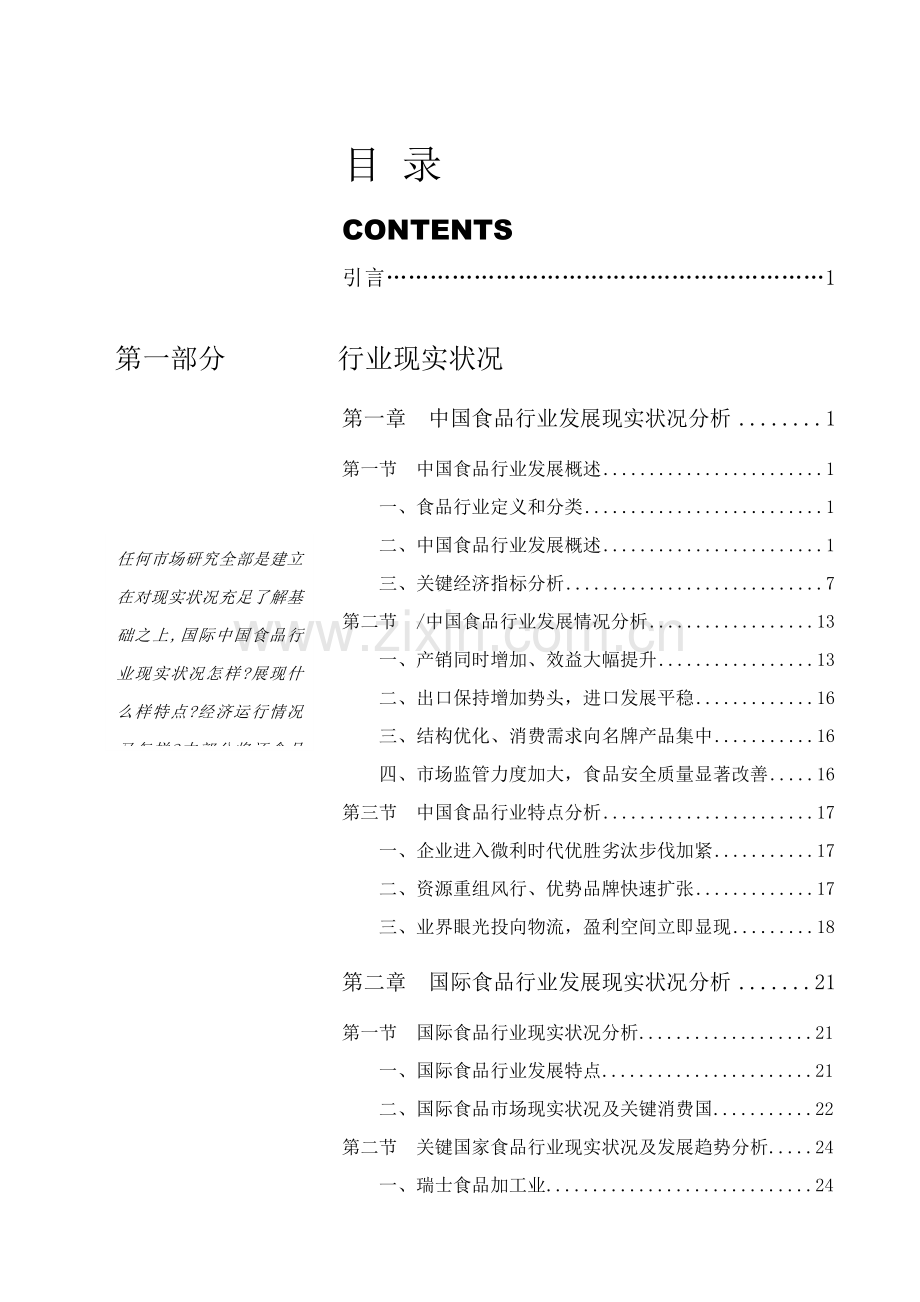 年中国食品行业研究报告样本.doc_第1页