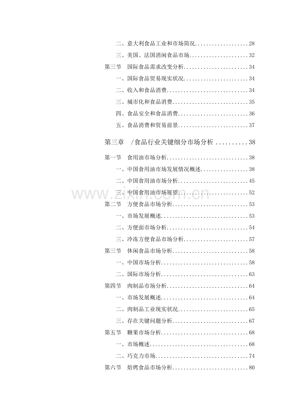 年中国食品行业研究报告样本.doc_第2页