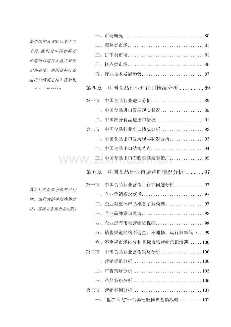 年中国食品行业研究报告样本.doc_第3页