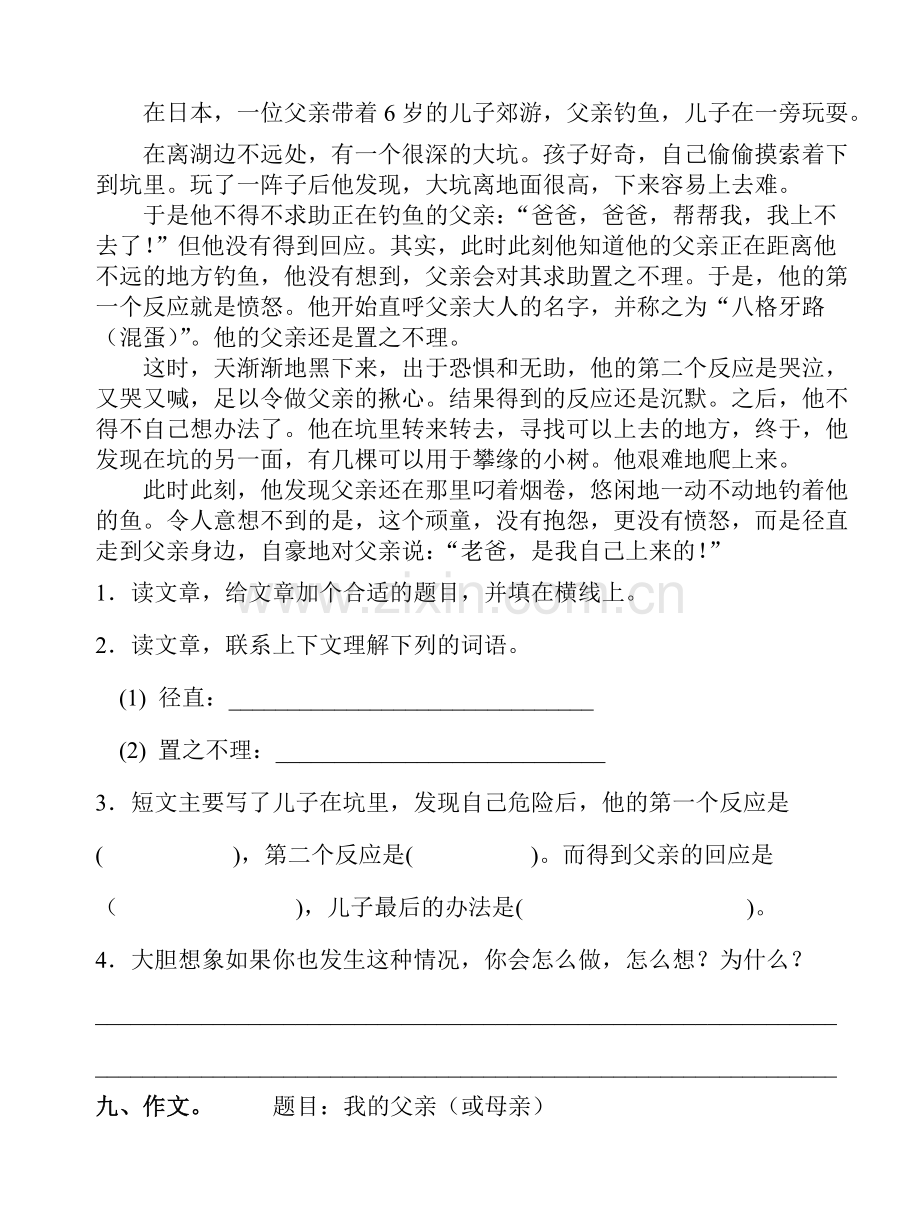 鲁教版四年级语文下册测试题.doc_第3页