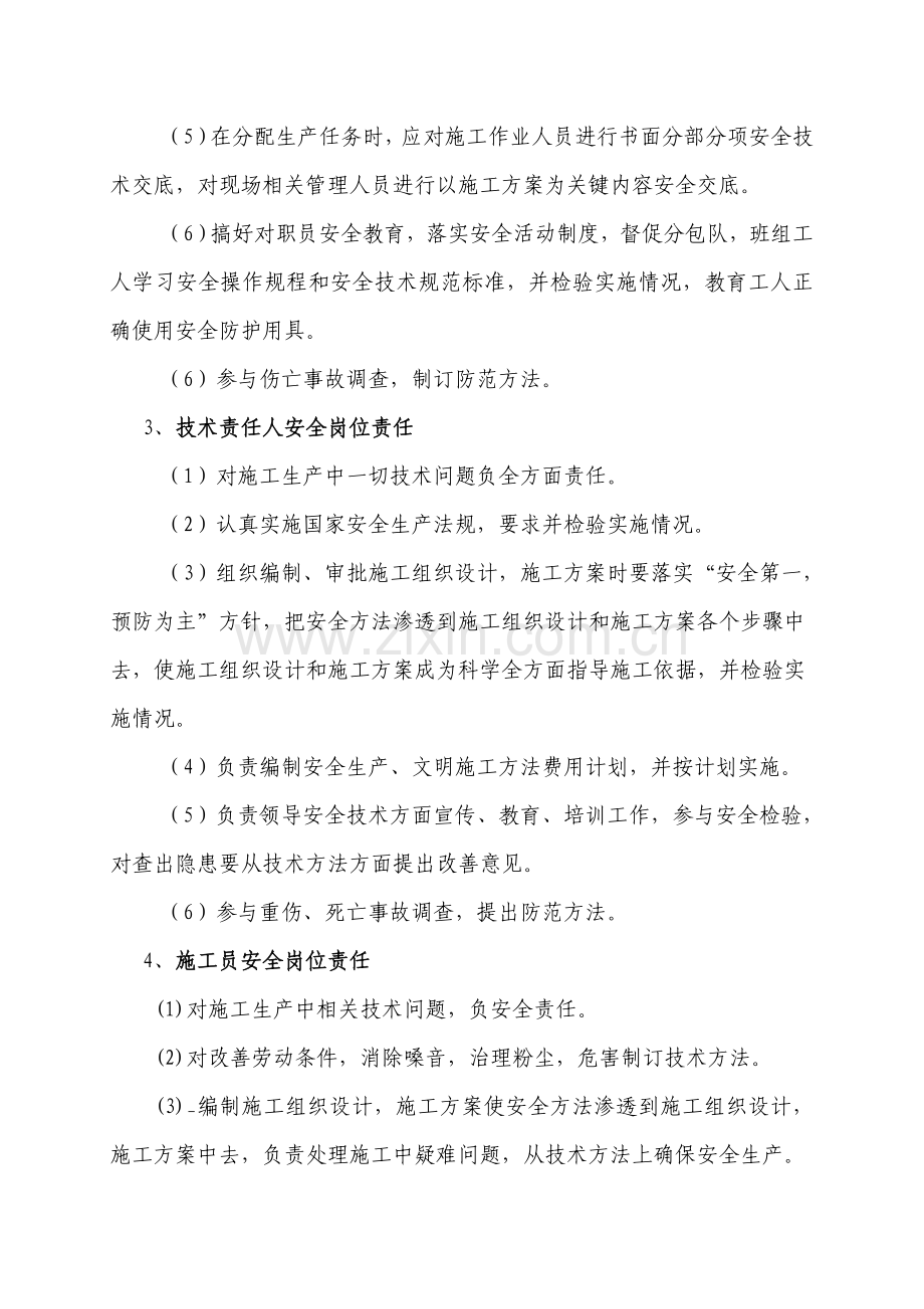 公司项目部安全管理制度汇编样本.doc_第2页