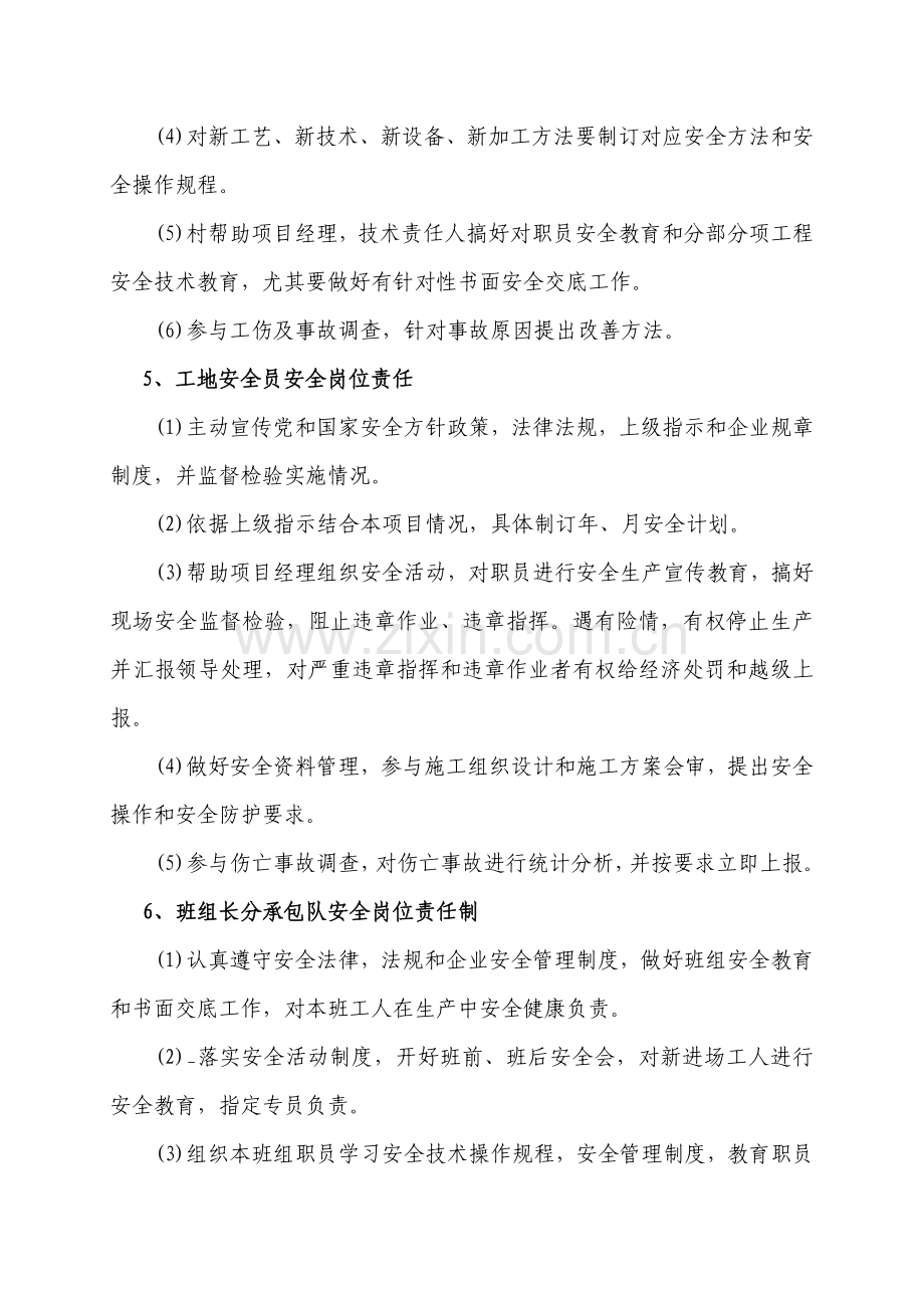 公司项目部安全管理制度汇编样本.doc_第3页