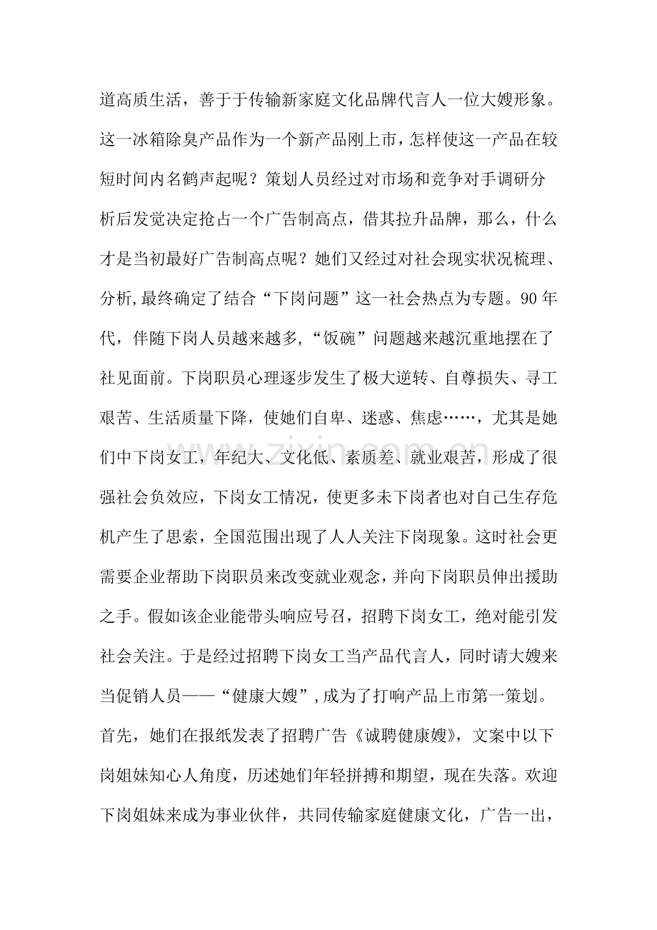 成功的广告策划案例分析样本.doc_第2页