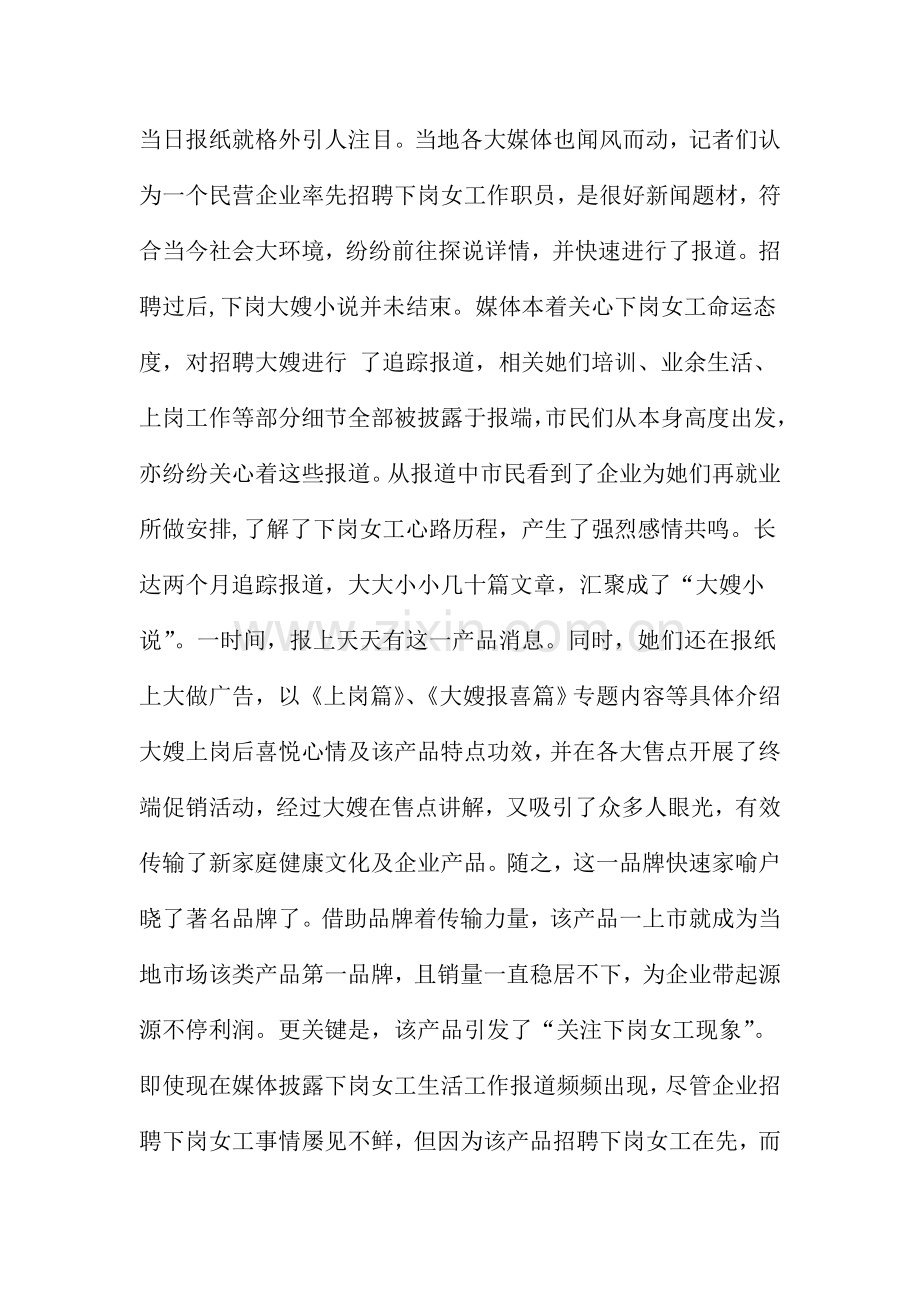 成功的广告策划案例分析样本.doc_第3页