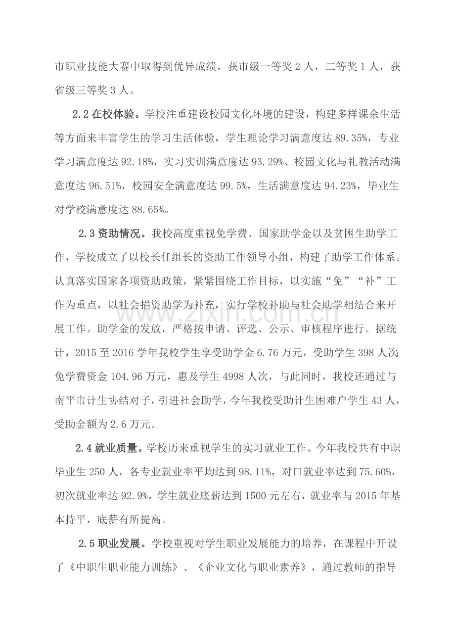 南平职业中专学校教育质量年度报告.doc_第3页