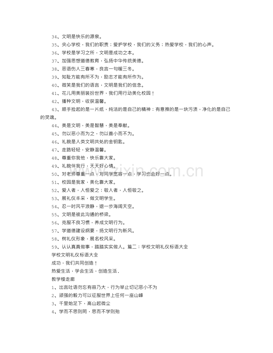 学校文明礼仪标语.doc_第2页