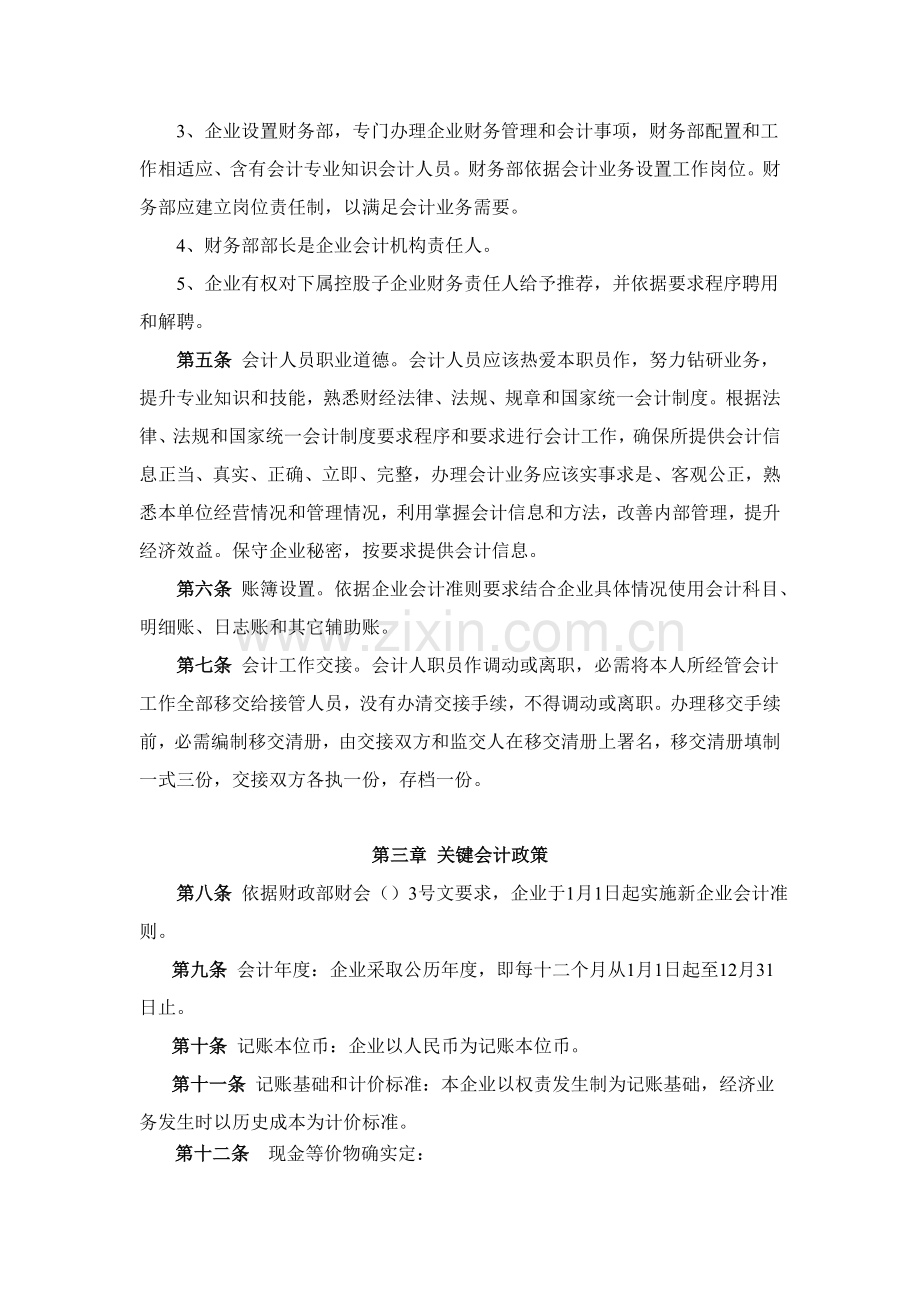 公司财务会计制度样本.doc_第2页