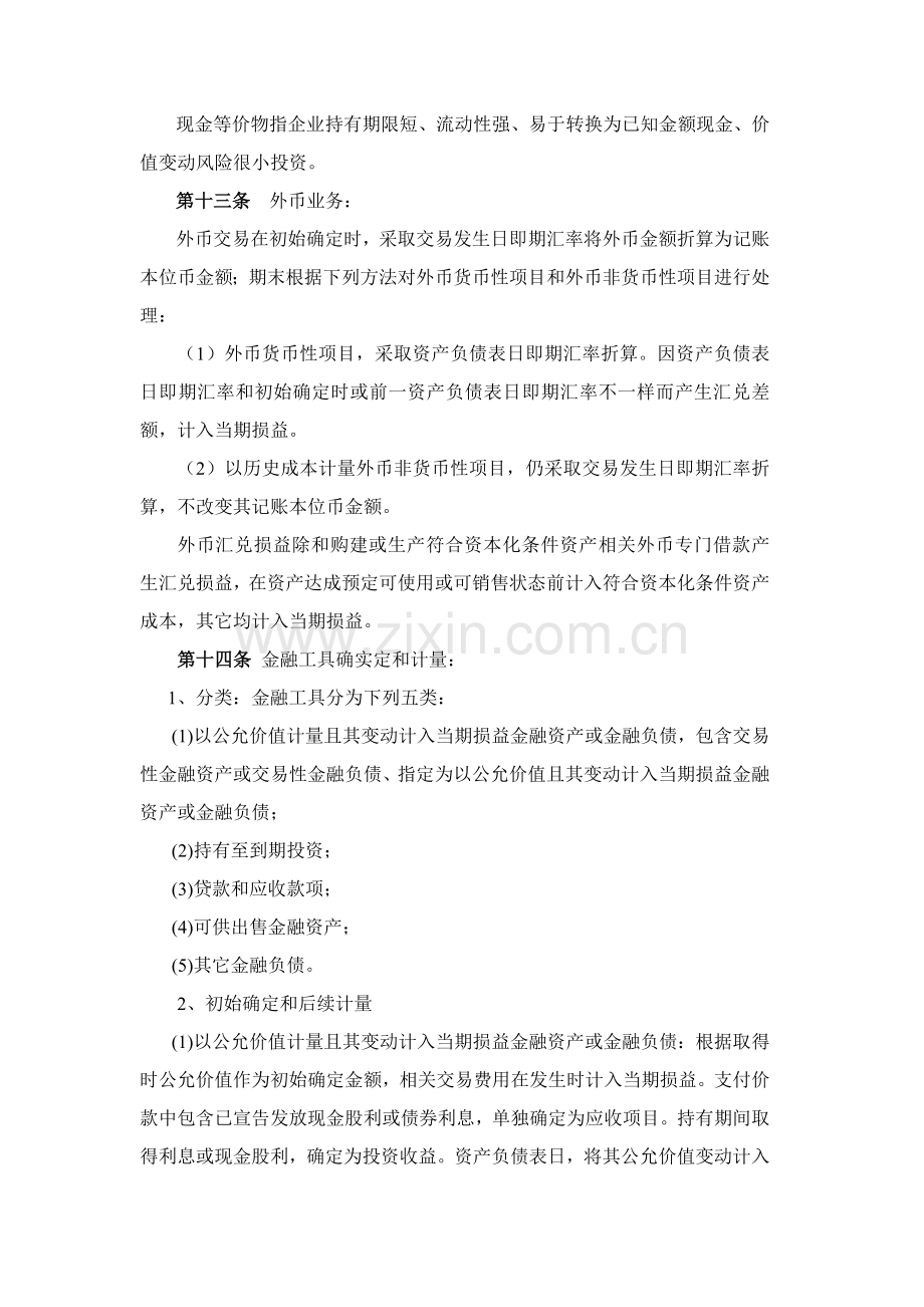 公司财务会计制度样本.doc_第3页