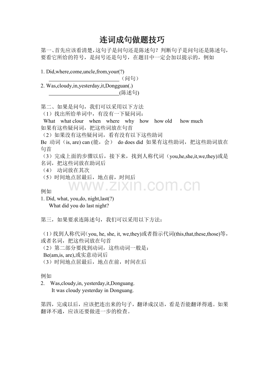 小学五年级英语连词成句技巧和练习.doc_第1页