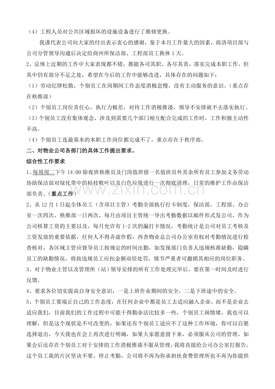 物业公司周例会会议纪要.doc_第2页