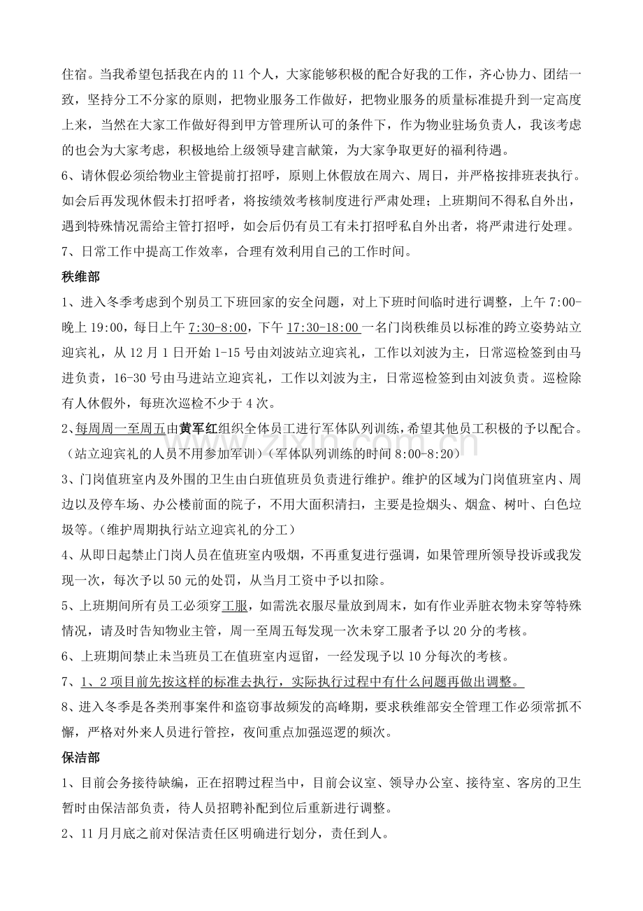 物业公司周例会会议纪要.doc_第3页