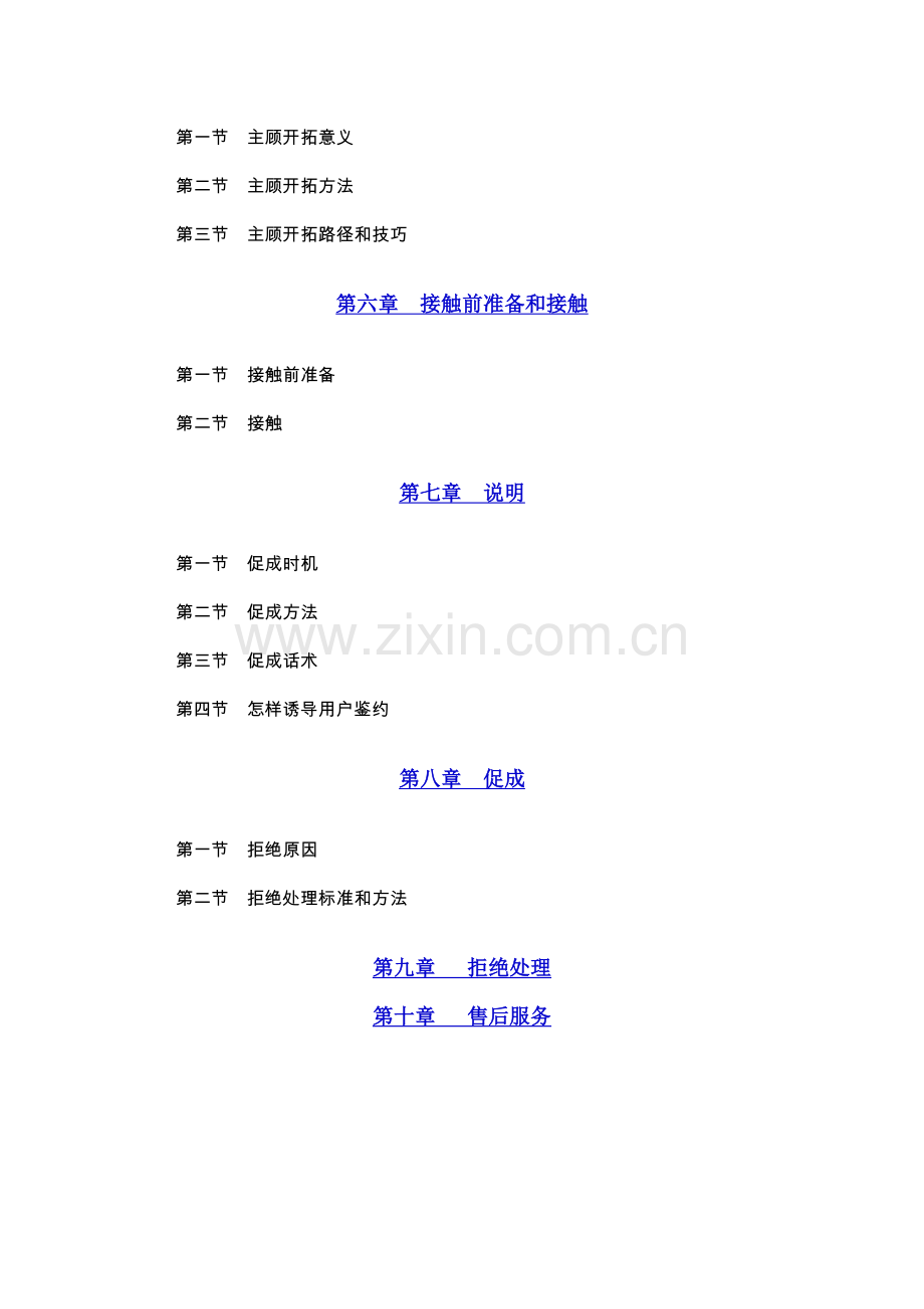 公司寿险新人培训管理手册样本.doc_第2页