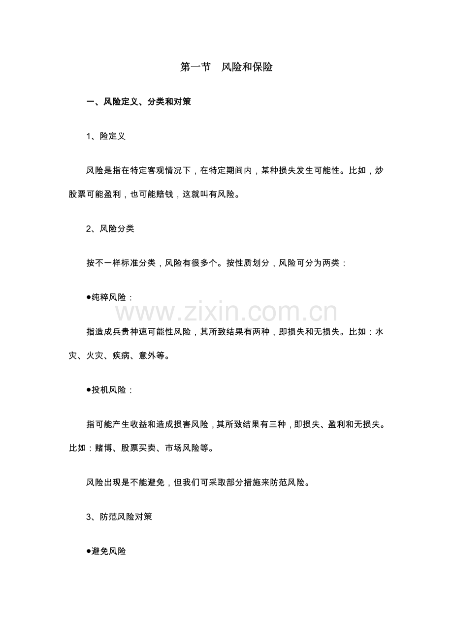 公司寿险新人培训管理手册样本.doc_第3页