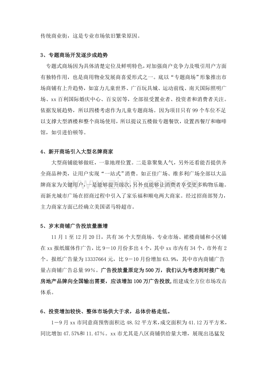 广州商业广场营销执行方案样本.doc_第2页