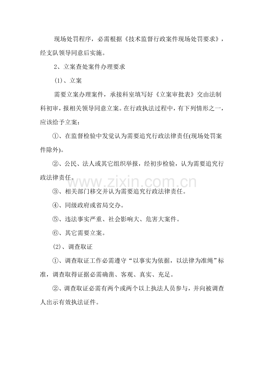 我国行政执法管理规定样本.doc_第2页