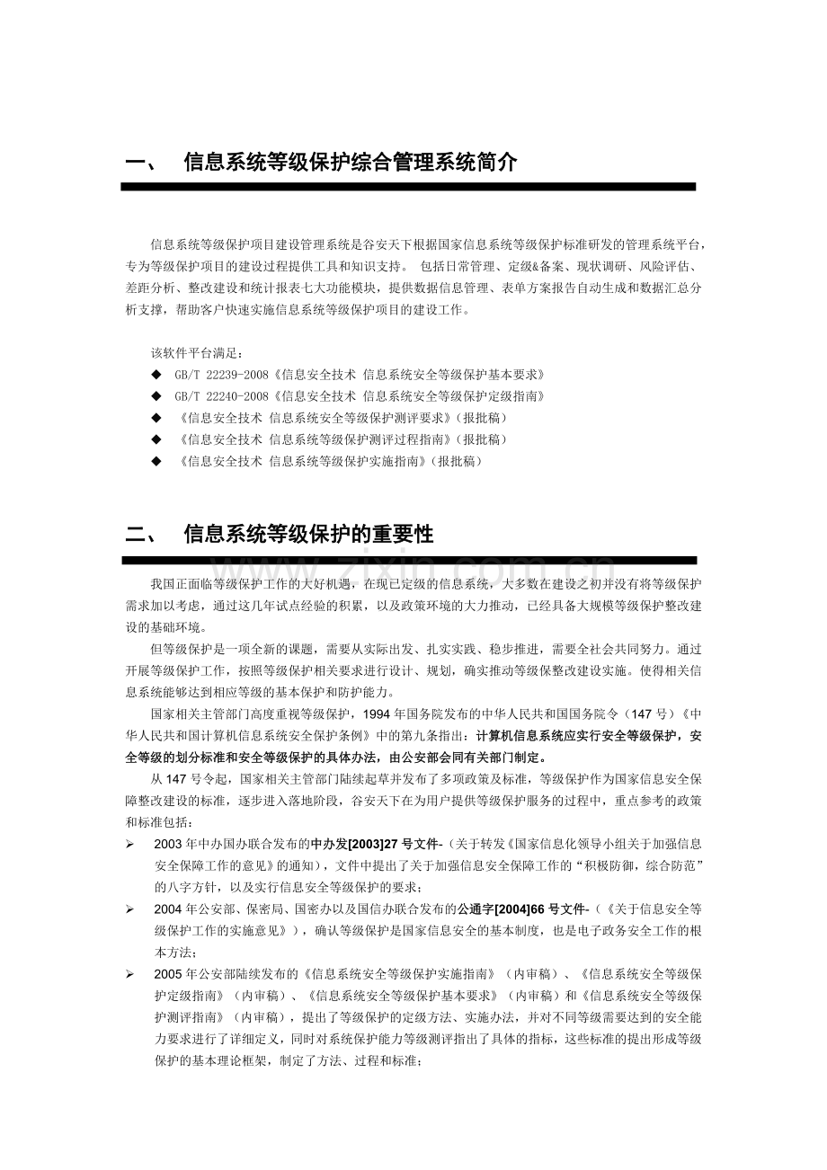 等保产品白皮书.doc_第2页