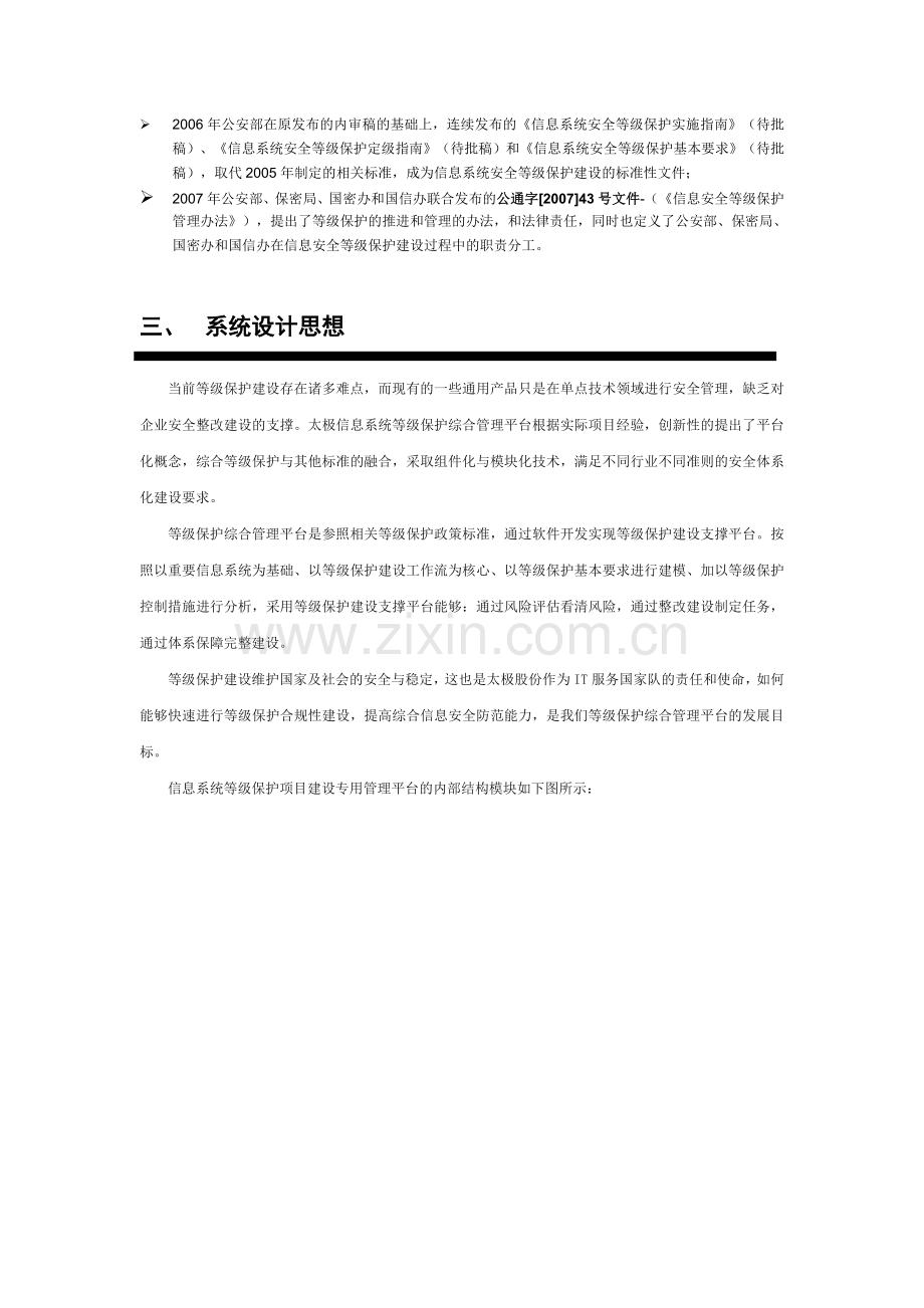 等保产品白皮书.doc_第3页