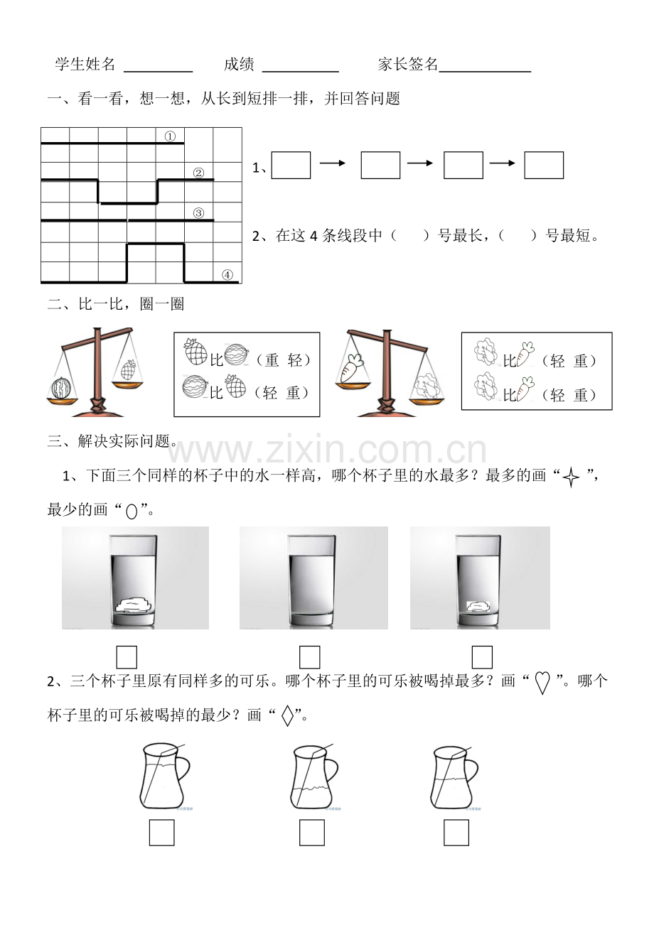 北师大版小学一年级数学上册第二单元复习题教学提纲.doc_第1页