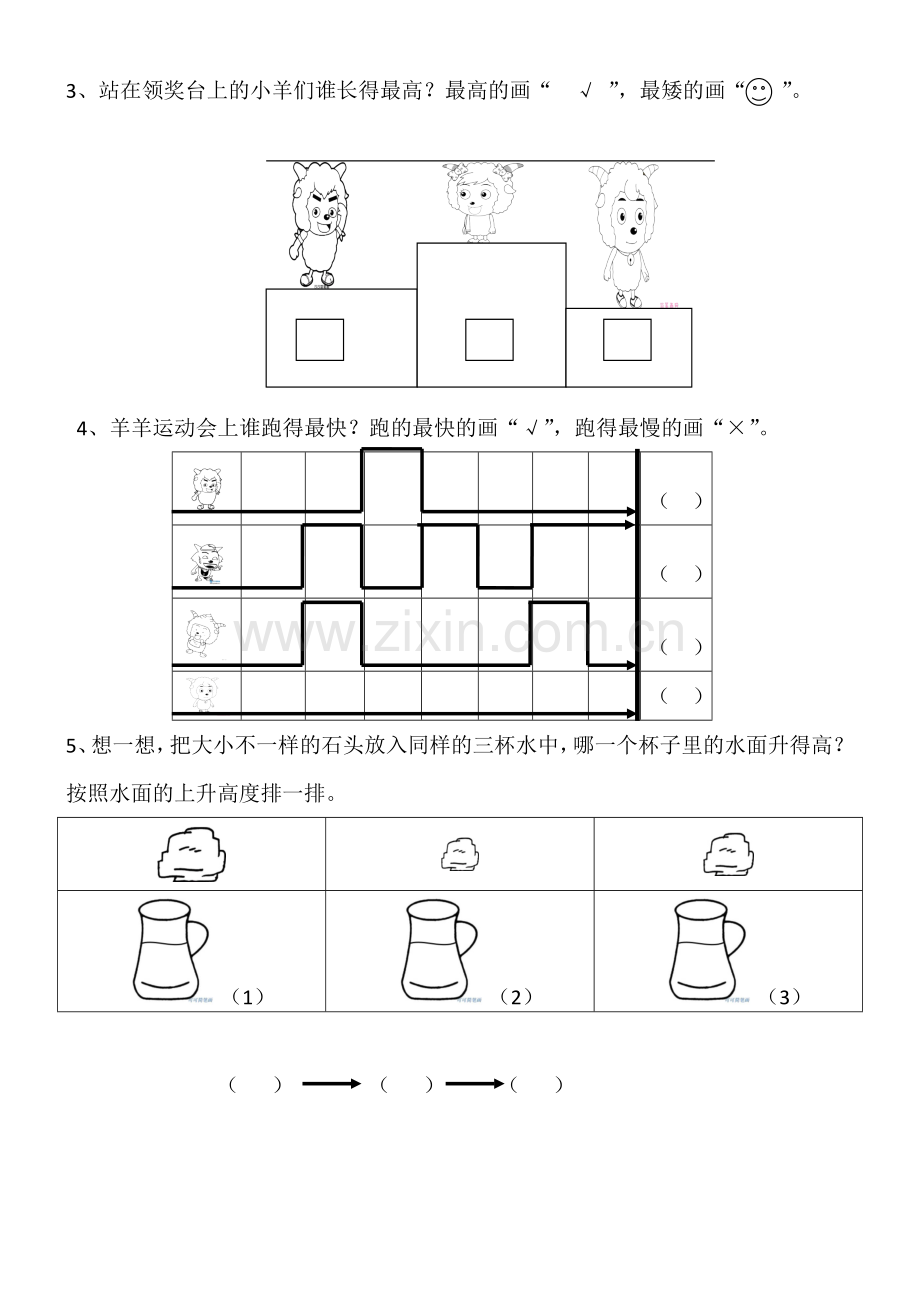 北师大版小学一年级数学上册第二单元复习题教学提纲.doc_第2页