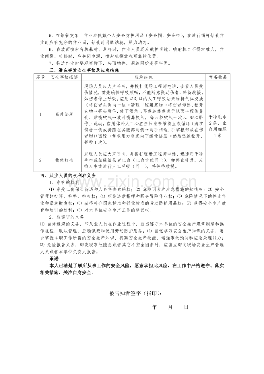 高边坡施工安全风险告知书.doc_第2页