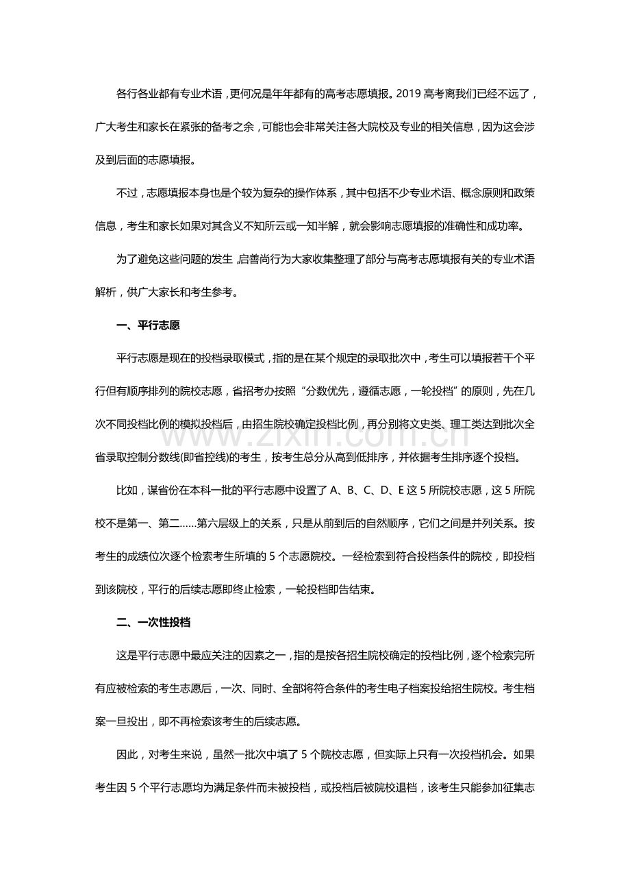 高考志愿填报专业术语解析.docx_第1页