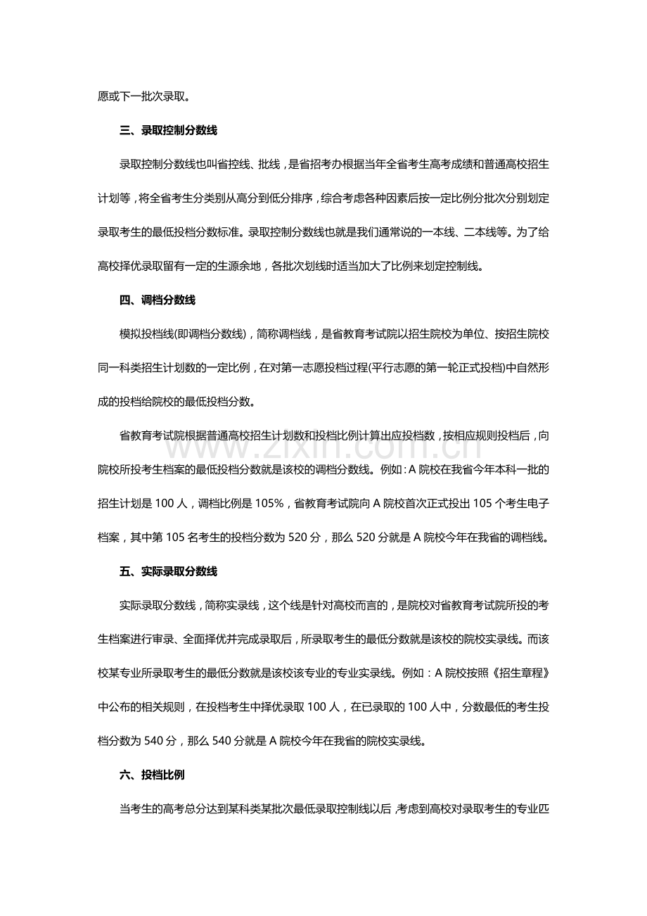 高考志愿填报专业术语解析.docx_第2页