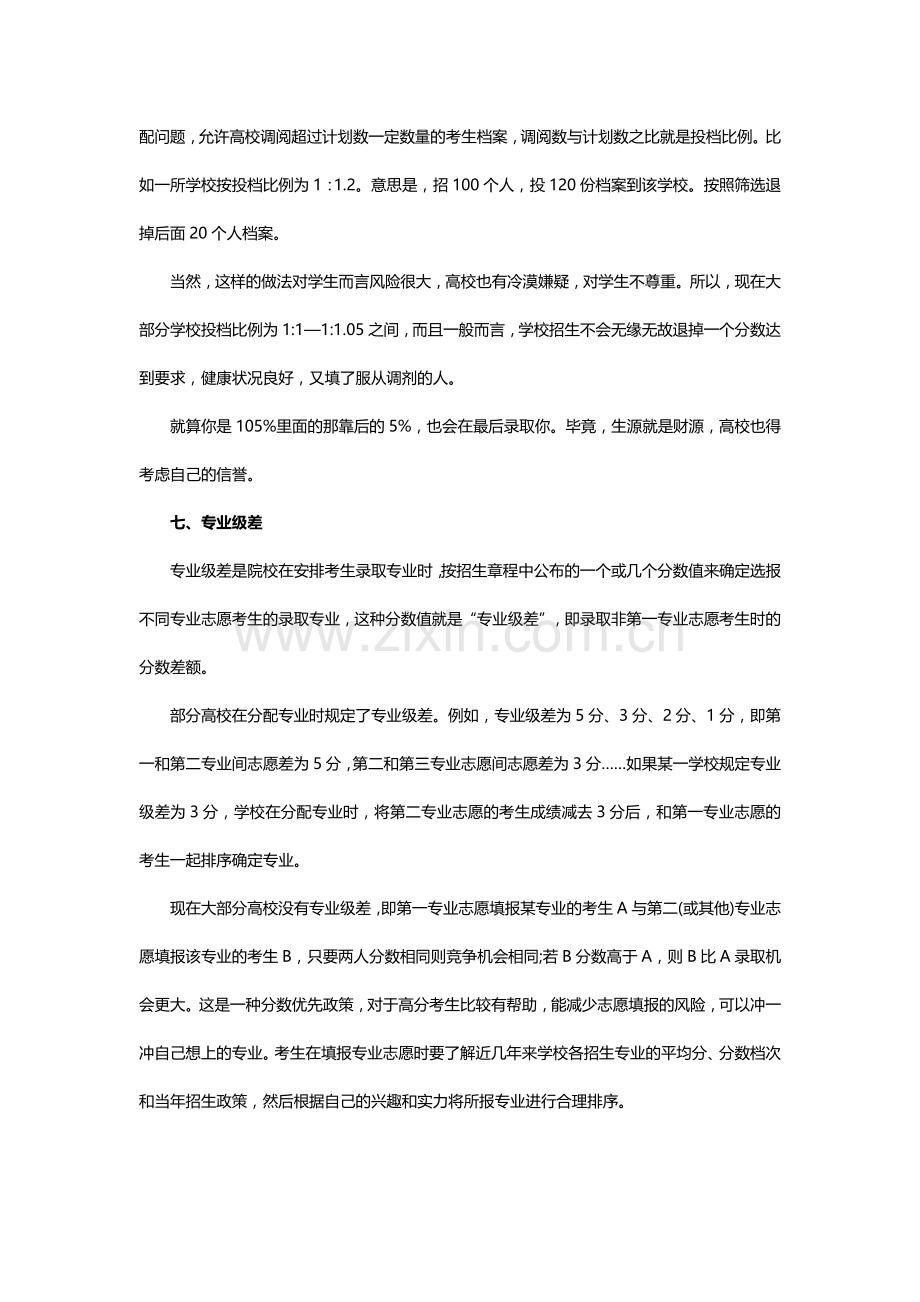 高考志愿填报专业术语解析.docx_第3页