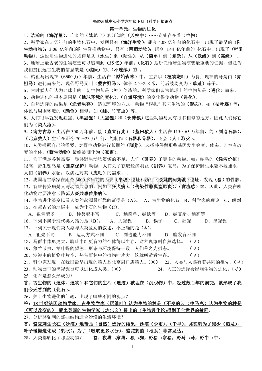 湘教版六年级下科学复习题(整理)培训讲学.doc_第1页