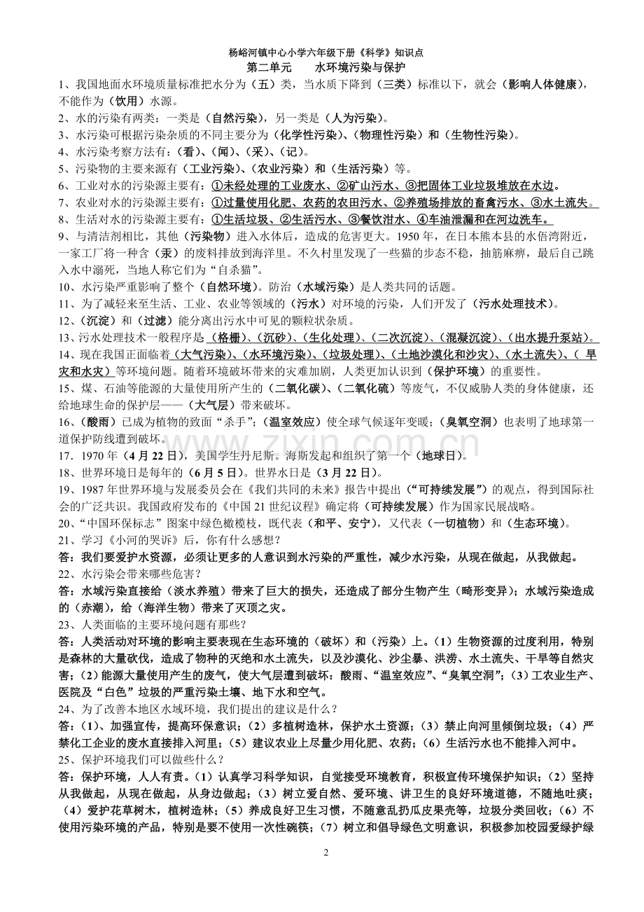 湘教版六年级下科学复习题(整理)培训讲学.doc_第2页