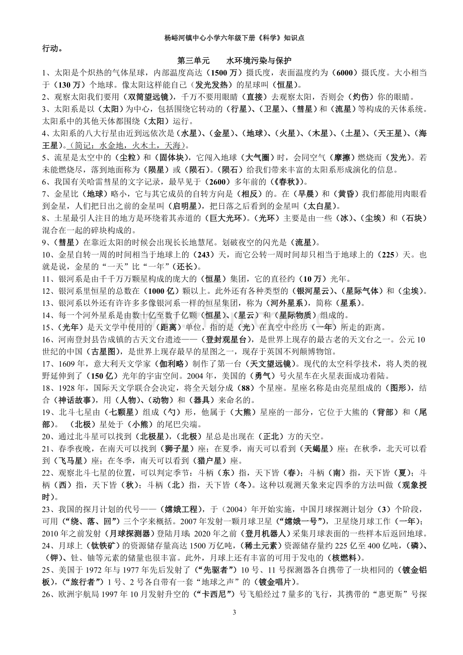 湘教版六年级下科学复习题(整理)培训讲学.doc_第3页