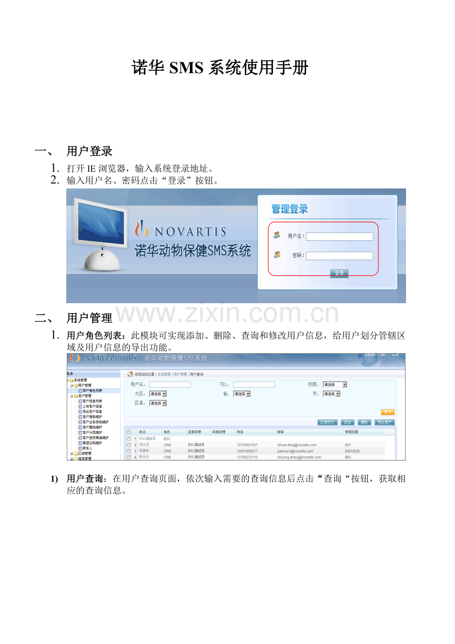 诺华动物保健SMS系统操作手册.doc_第1页