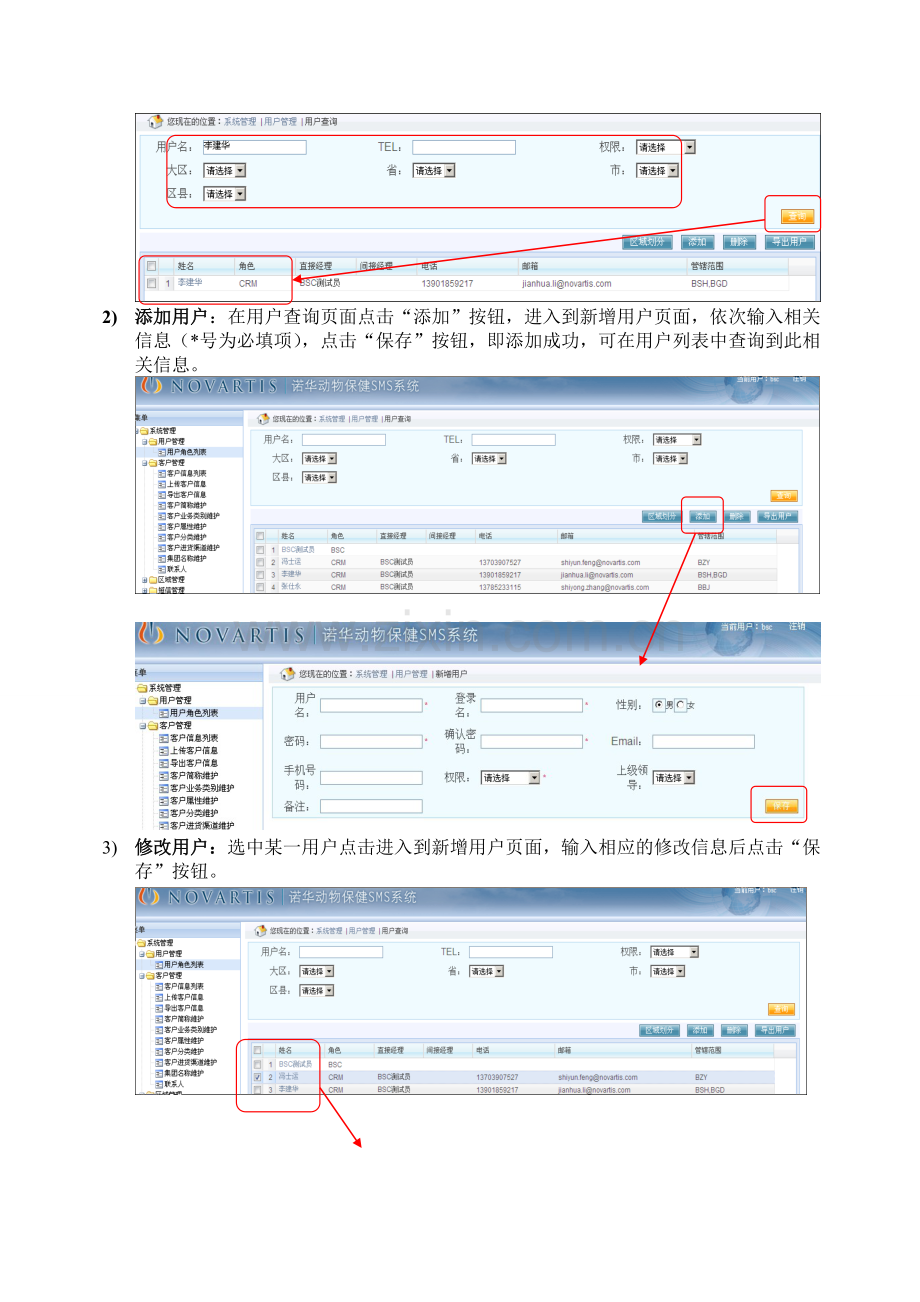 诺华动物保健SMS系统操作手册.doc_第2页