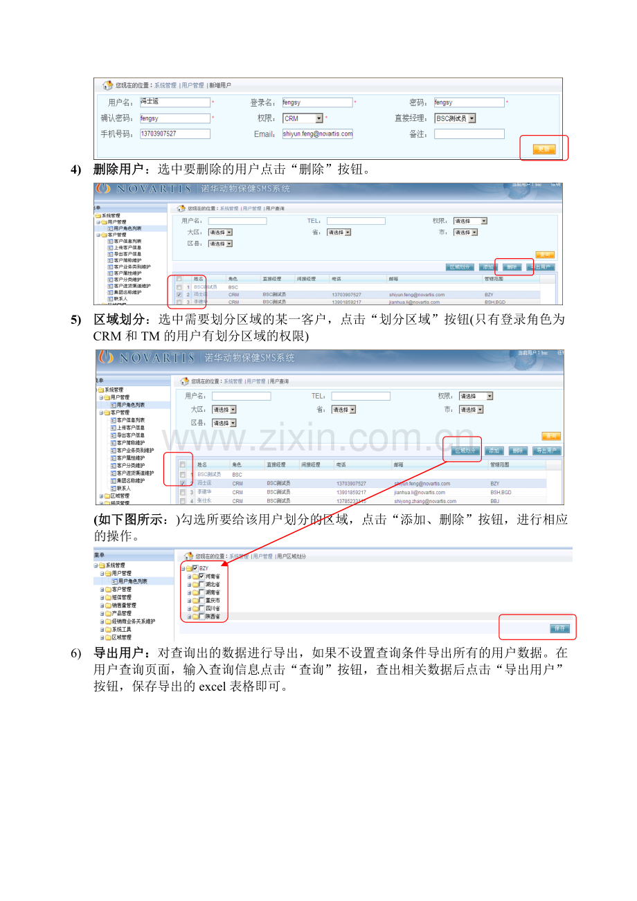 诺华动物保健SMS系统操作手册.doc_第3页