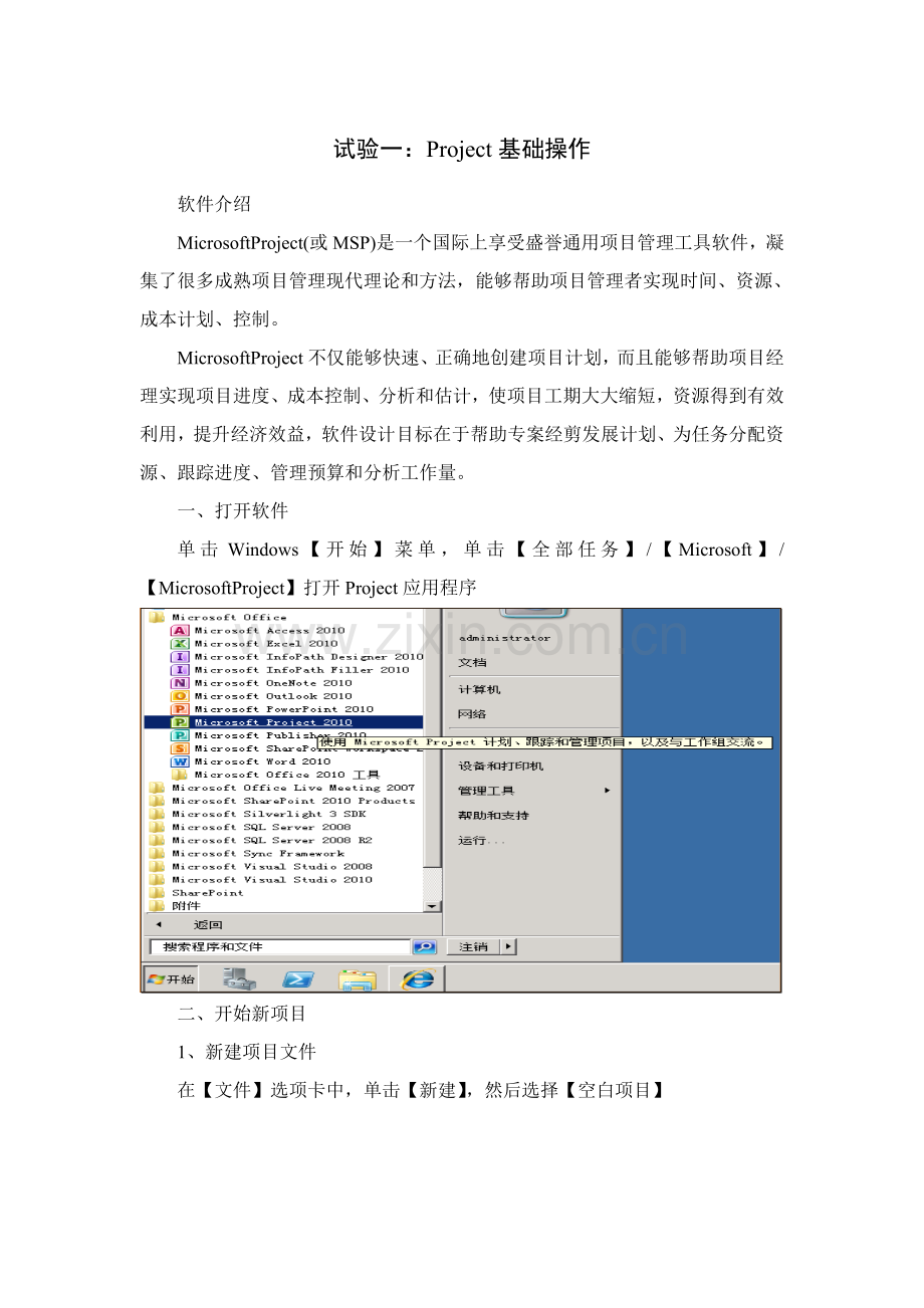 项目管理实验指导书样本.doc_第3页