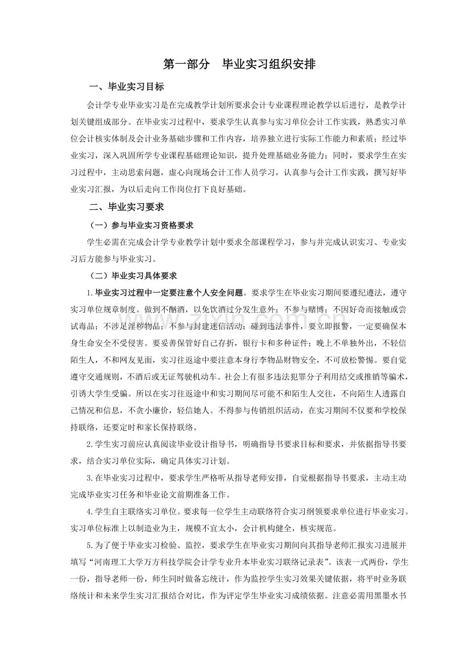 会计学专业毕业设计指导书样本.doc_第2页