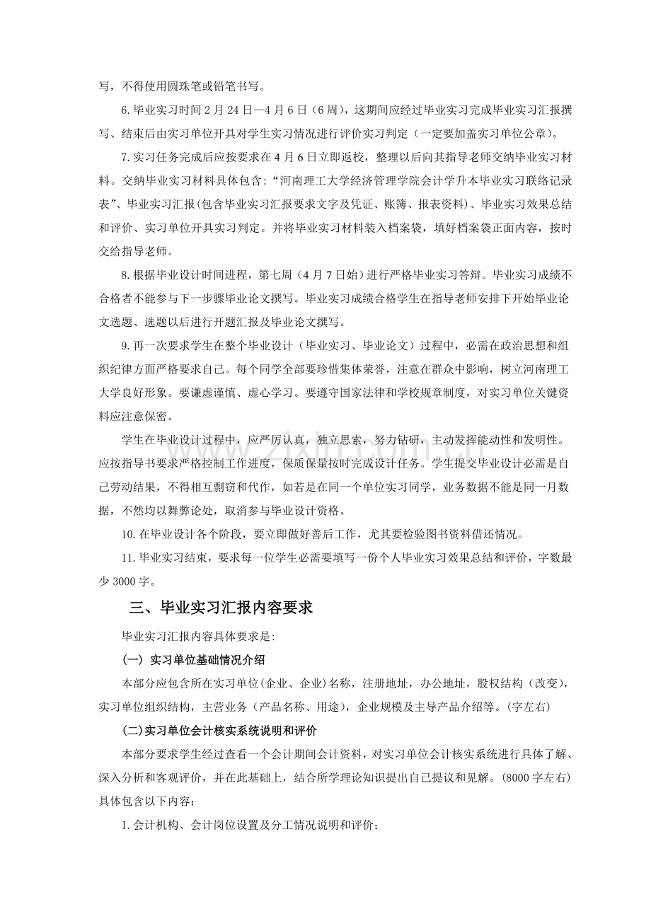 会计学专业毕业设计指导书样本.doc_第3页